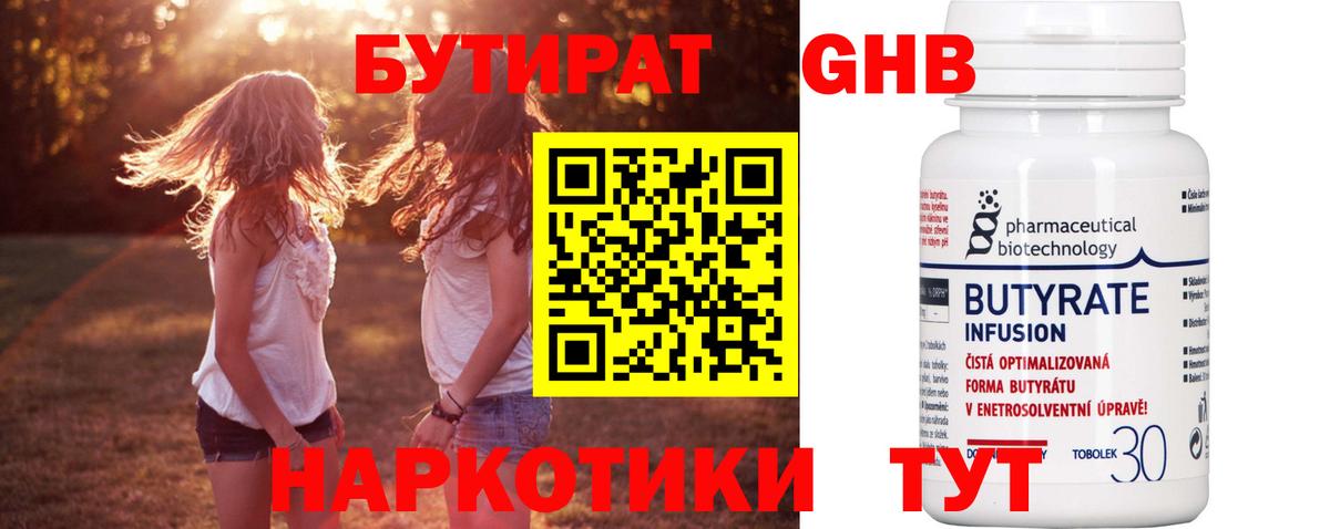 Надым  БУТИРАТ 1.4BDO  Вход с VPN 