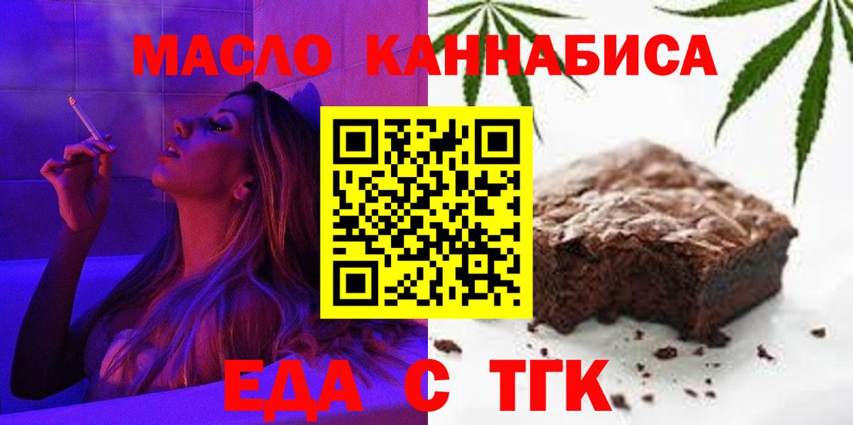 Печенье с ТГК конопля Надым