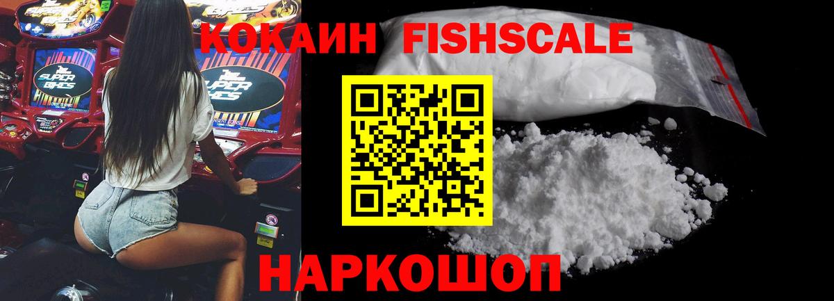 Cocaine Fish Scale Надым
