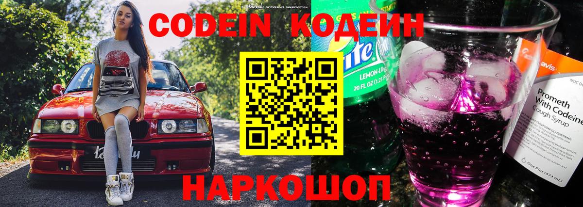 Надым  Codein напиток Lean (лин)  Вход с VPN 