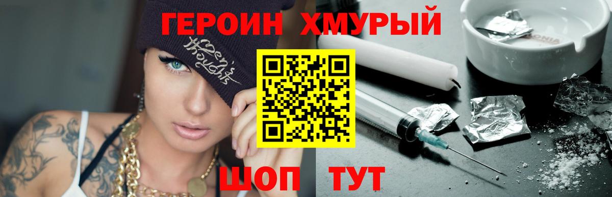 ГЕРОИН афганец  Героин  Надым  Вход с VPN 