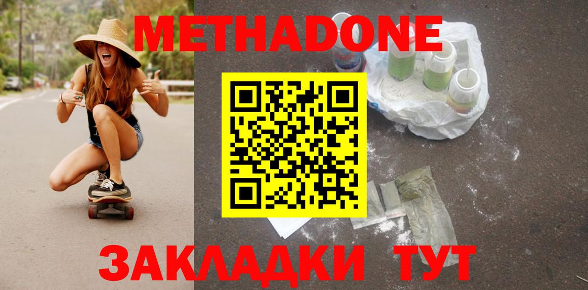 МЕТАДОН methadone  Метадон methadone  Надым  Вход с VPN 